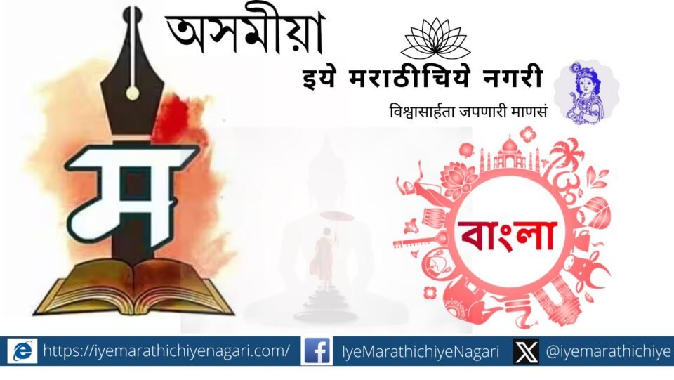 Marathi, Pali, Prakrit, Assamese and Bengali are classical languages