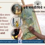 Marathi Yashwant Award to painter Vasudev Kamat