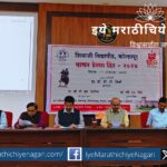 Memorial Jagar of Shivaraj Abhisheka by Shivaji University
