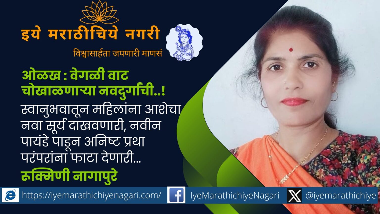 Rukmini who shows a new sun of hope to women through her own experience