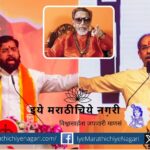 Shivsena Verses Shivsena article by Sukrut Khandekar