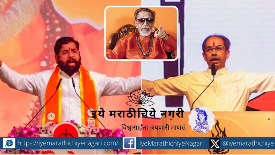 Shivsena Verses Shivsena article by Sukrut Khandekar