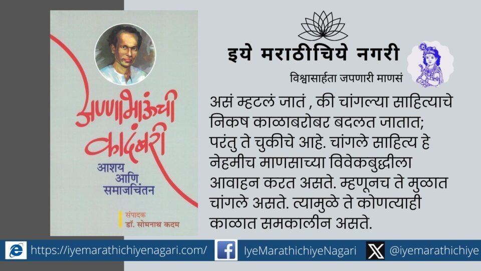 Social thinking of Annabhau sathe novel writing