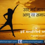 Utha mard mavalano vasudev Khopade poem