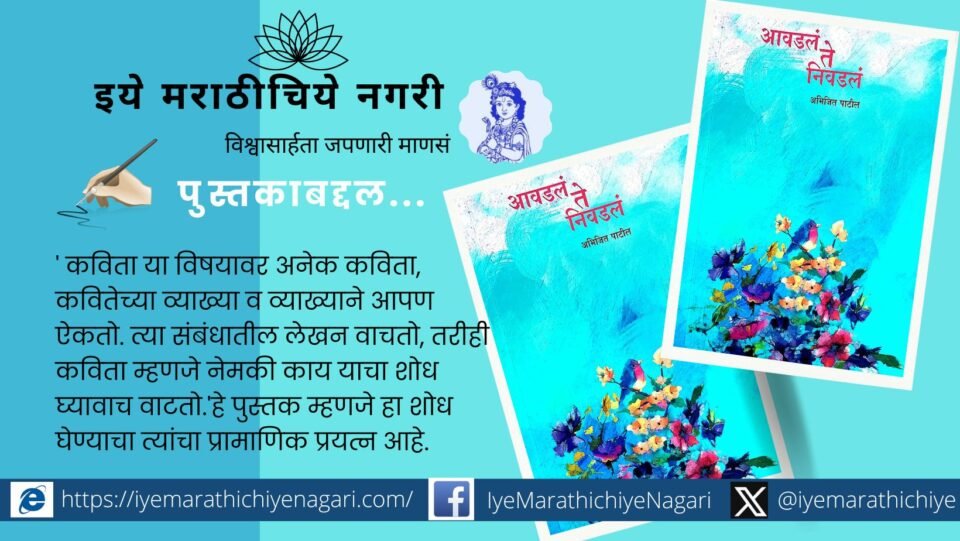 book review of Avadale te Nivadale by satish pandit