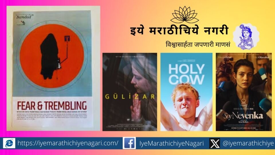 15 films shortlisted for Golden Peacock Award at IFFFY 2024