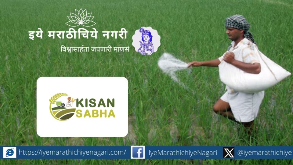 AIKS Condemns Failure of BJP Government in Management of Fertilizers & Procurement