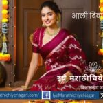 Aali Diwali Angani Raja Malgis poem