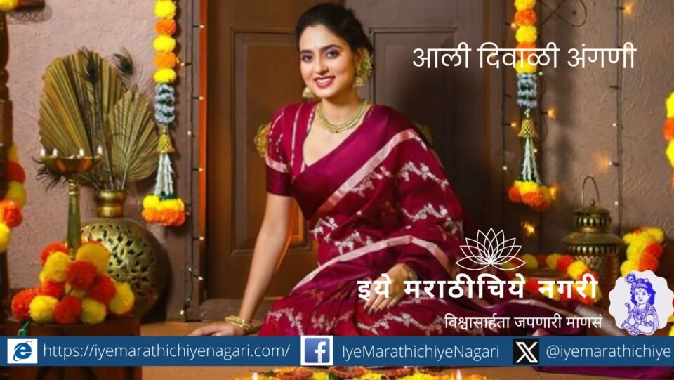 Aali Diwali Angani Raja Malgis poem