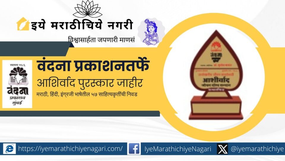 Aashirwad Award for Literary Works by Vandana Prakashan