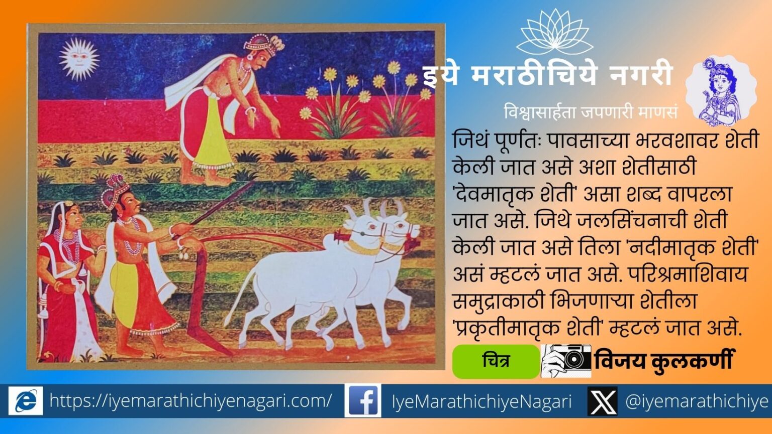 Agriculture during Mahabharata Indrajeet Bhalerao article