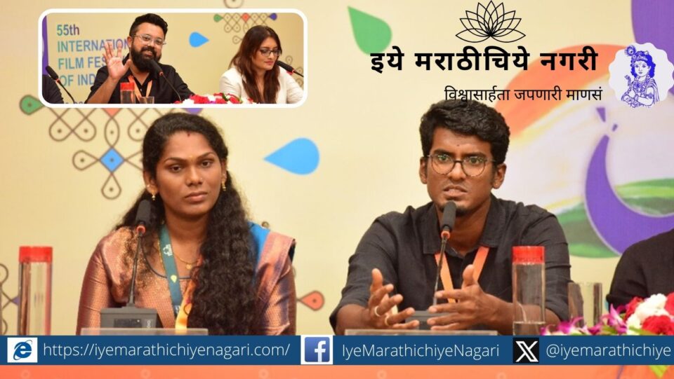 Ammas Pride and Onko Ki Kothin, which take note of the marginalized sections of society at IFFI