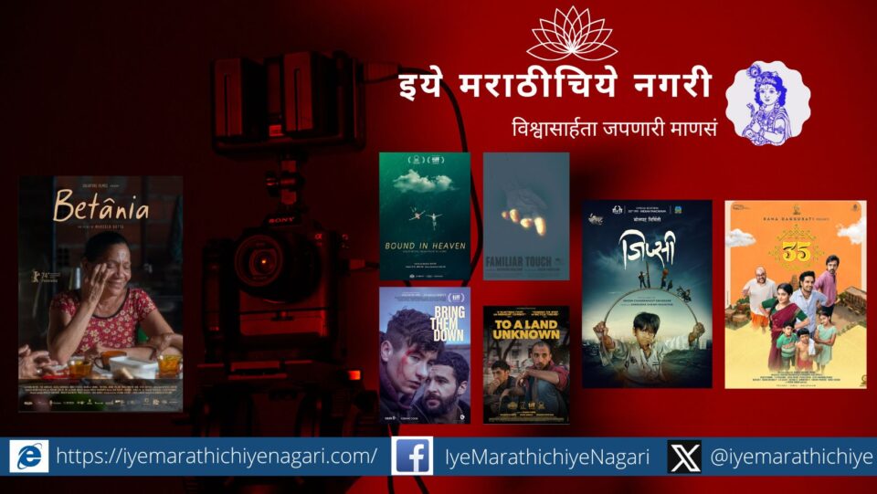 Among 5 International and 2 Indian Debut Directors for Silver Peacock Award at IFFFY 2024