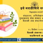 Appeal to send entries for Diwali issue competition