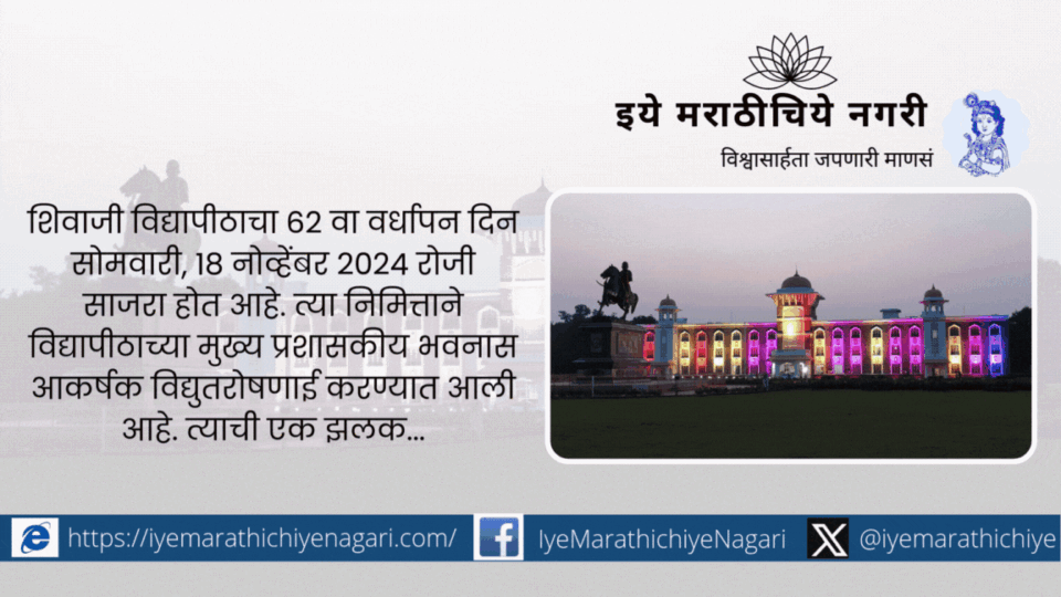 Attractive electric lighting of the main building on the occasion of Shivaji University anniversary