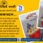 Bharat Satpute Jagaran book review by Pandit