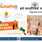 Call for media partners in WordCamp Kolhapur 2025