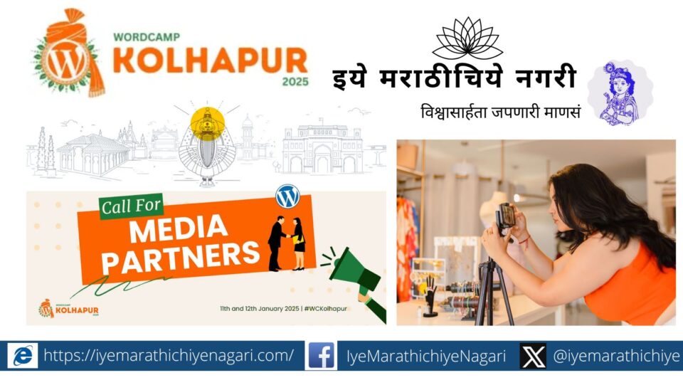 Call for media partners in WordCamp Kolhapur 2025