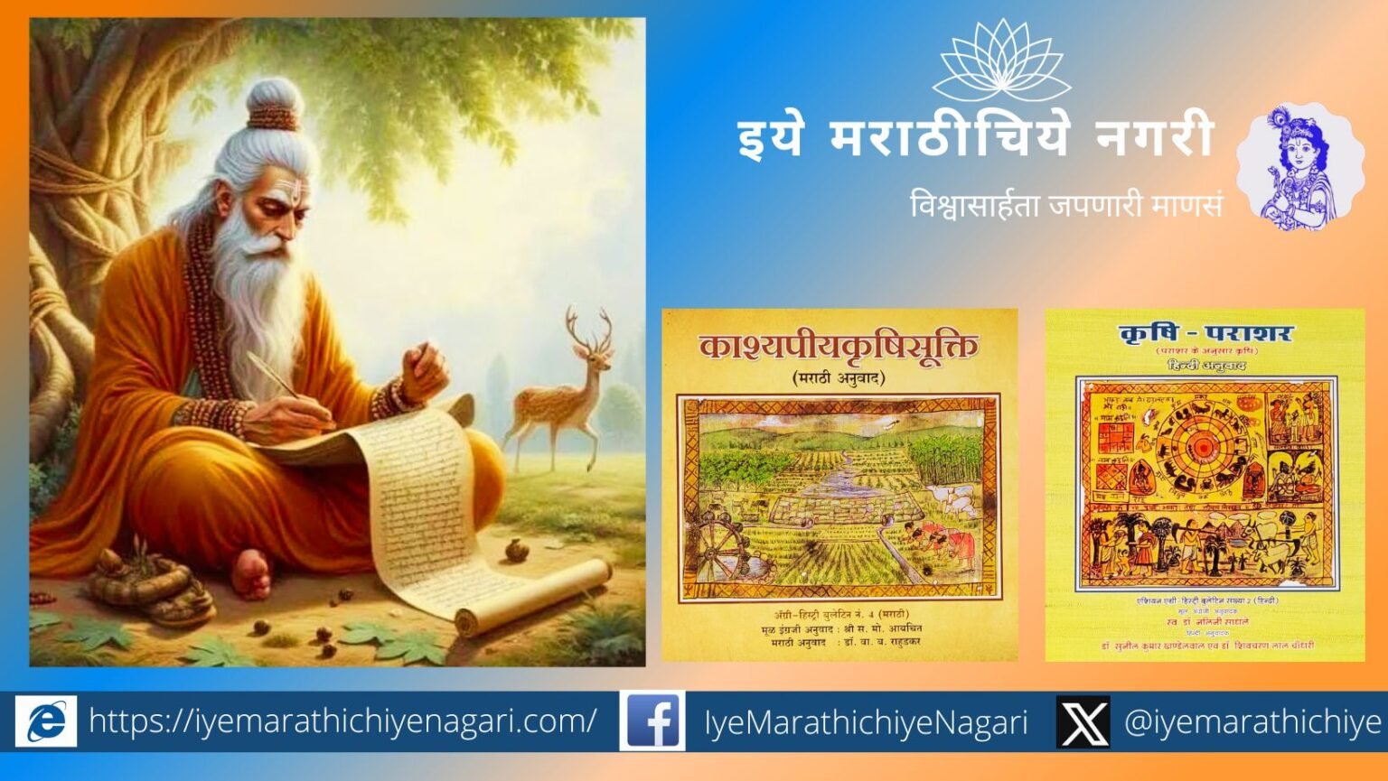 Cultivation of Sages Parashara and Kashyapa Indrajeet Bhalerao article