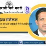 Dr Shrikant Patil as the president of the Childrens Literature Conference in Mozari