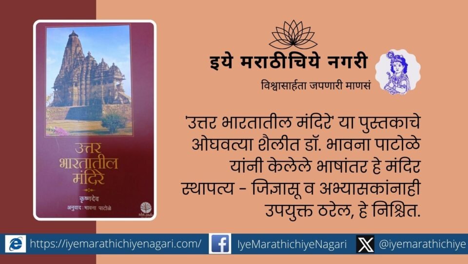 Emergence and Development of Temple Style in North India