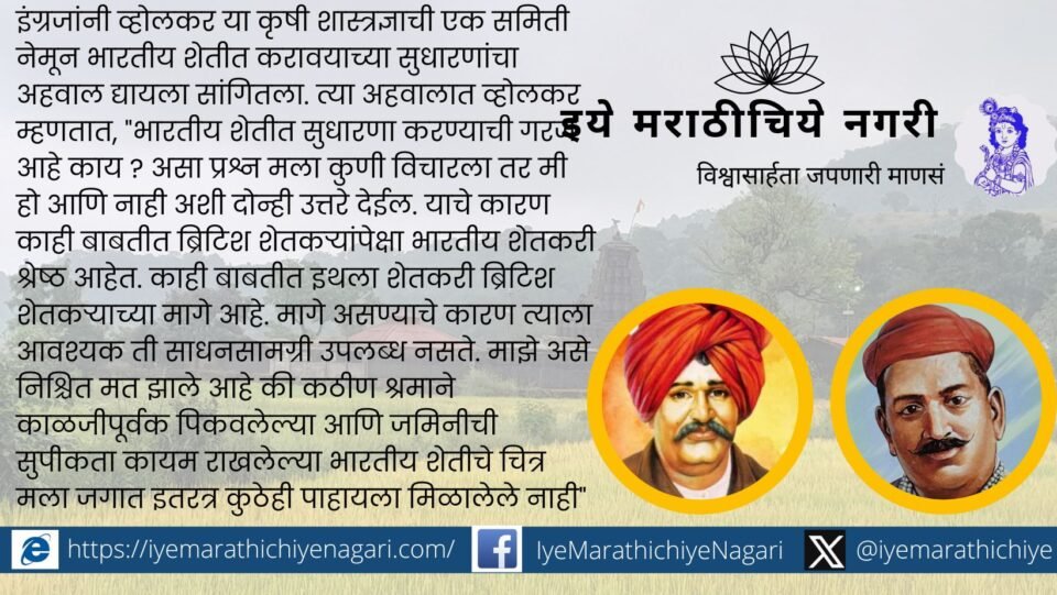 Farming of British Sahebs rule period article by Indrajeet Bhalerao