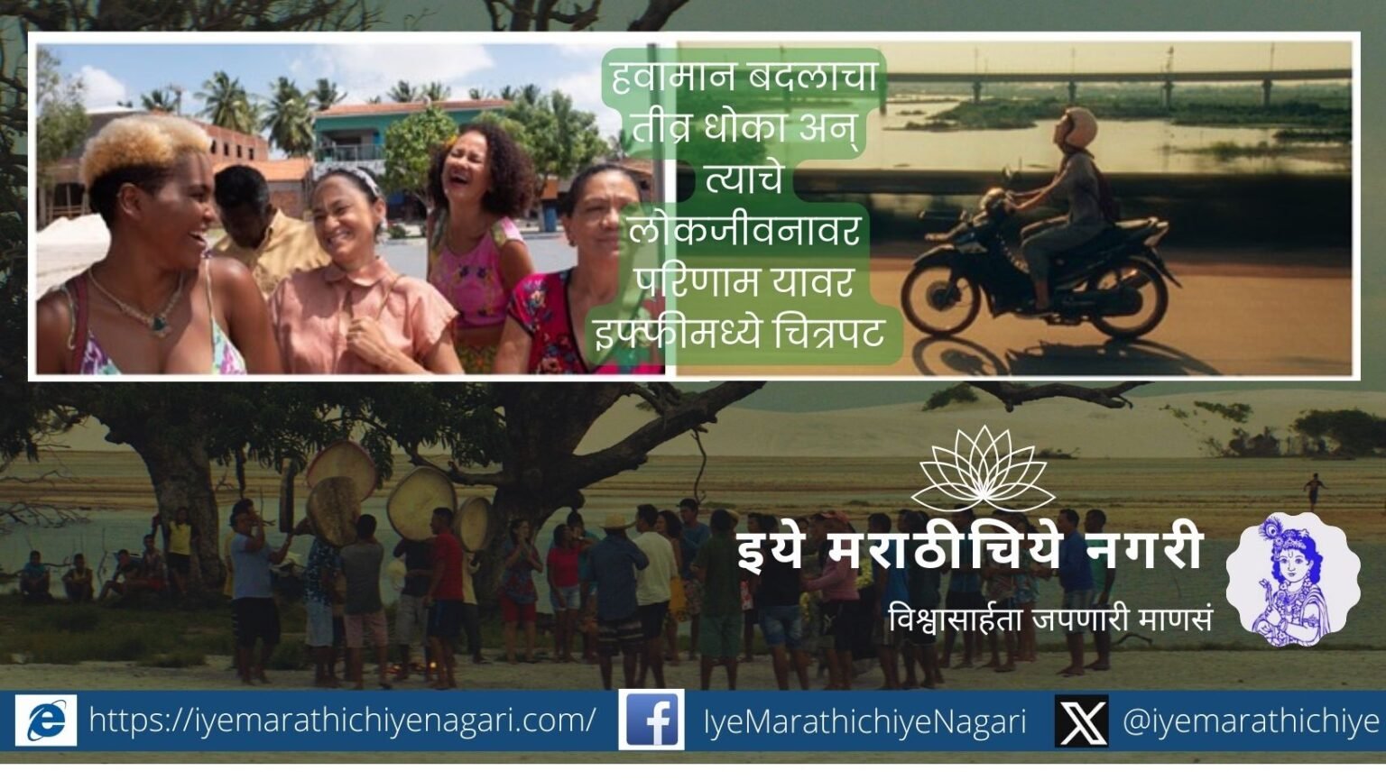 Film presented at IFFI on the acute threat of climate change and its impact on peoples lives