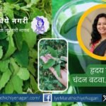 Heart-friendly Chandan Batwa Eat regularly Priya Dandge article