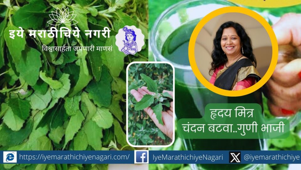 Heart-friendly Chandan Batwa Eat regularly Priya Dandge article