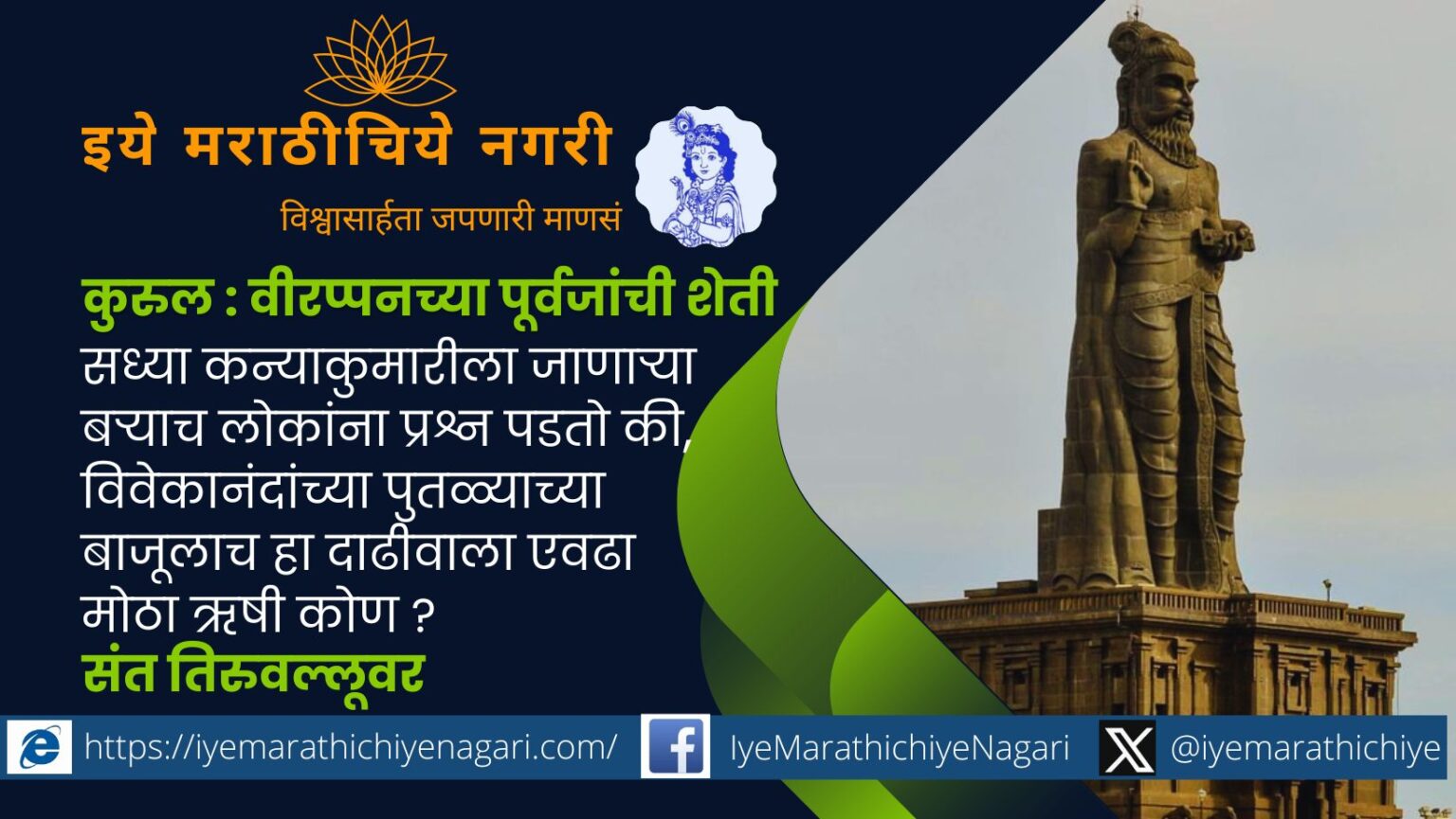 Kurul Veerappan ancestral farm Indrajeet Bhalerao article