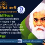 Maharishi Vittal Ramaji Shindes agricultural thought indrajeet bhalerao article