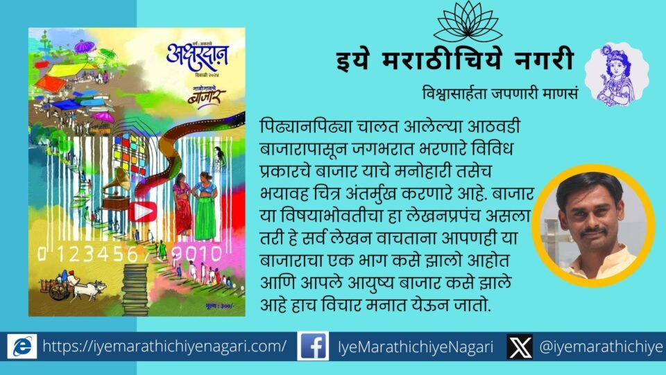 Market picture of survival in Akshardan Dipawali Issue