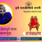 Maybap has set up a market for voters Slingshot of Shivaji Satpute