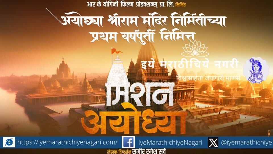 Mission Ayodhya release date announced