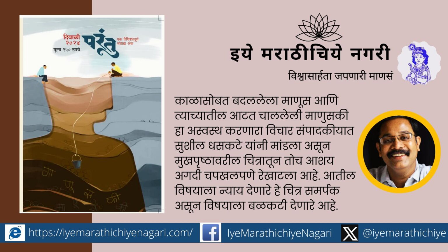 Parantu Diwali issue 2024 which captures the value of humanity