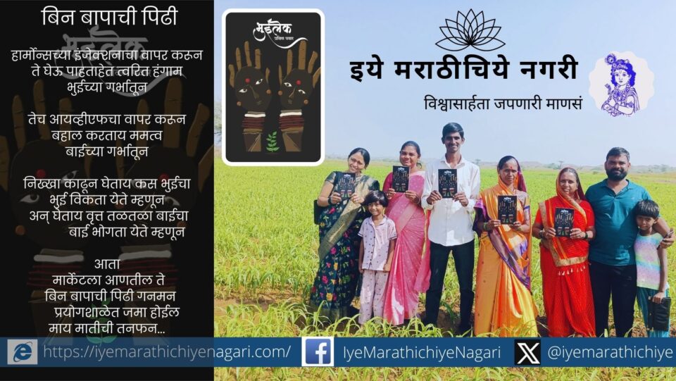 Publication of Bhuilek Kavya Sangha by My Aunt Pravin Pawar