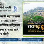Raigad is a testament to the greatness and bravery of Chhatrapati Shivaji Maharaj - Narendra Modi
