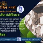 Sane Gurujis agricultural thought article by Indrajeet Bhalerao