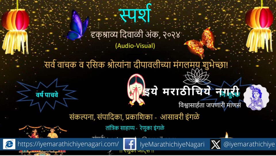 Touch audio Diwali Ank in just one click Asawari Ingale article