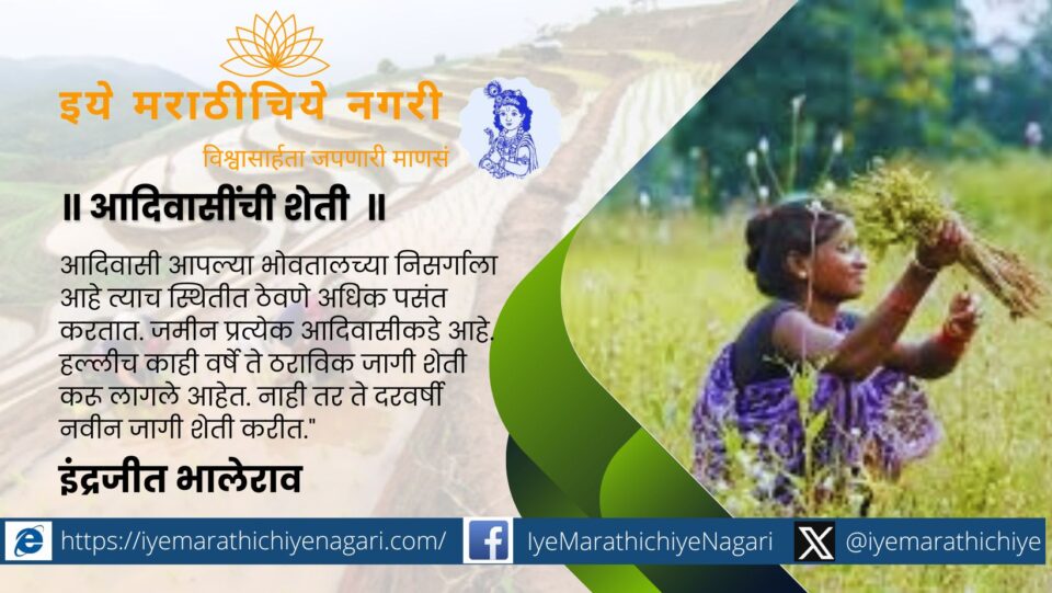 Trible people farming Indrajeet Bhalerao article