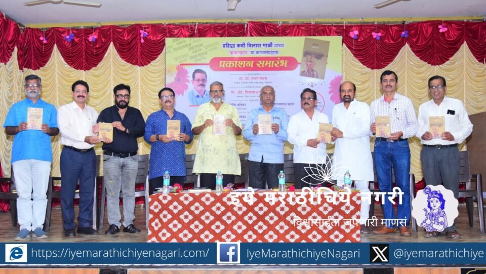 Vikas Malis poetry has the smell of karambali soil Dr. Rajan Gavas