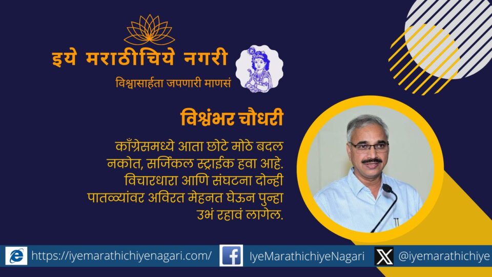 Vishwambhar Choudhari Comment After Maharashtra assembly Election result