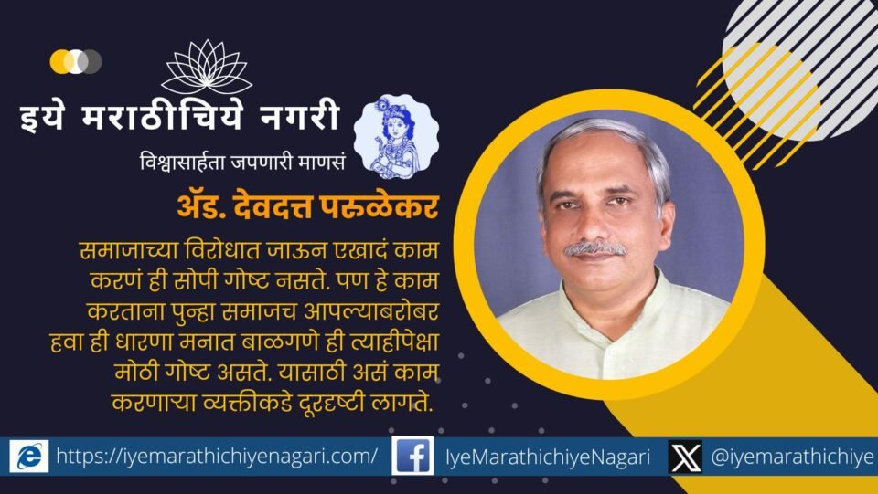 Vivekacha Awaj Devdatta Parulekar Ajay Kandar article