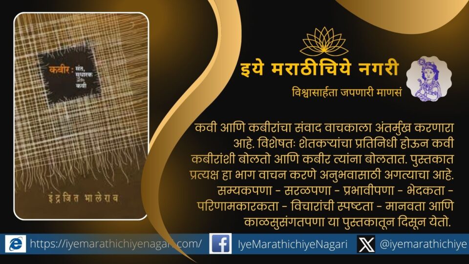 A book that preserves Kabir's universality