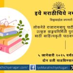 Appeal to send literary works for the 'Loknete Rajarambapu Patil State Level Outstanding Literary Production Award 2024