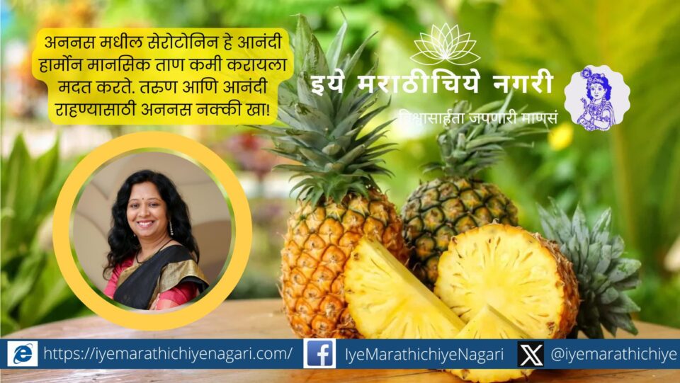 Be sure to eat pineapple to stay young and happy