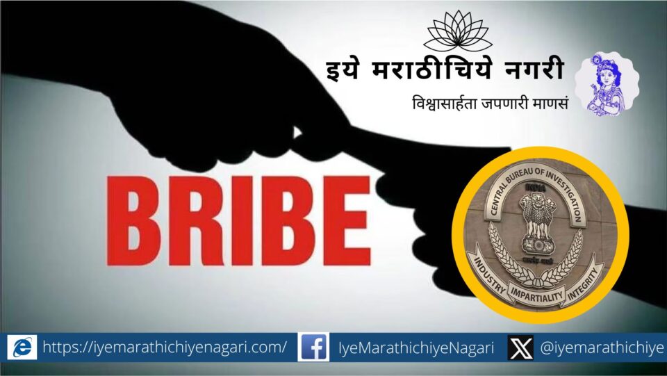 Chargesheet filed against then Prevention Officer of JNCH of Nhava Sheva and two others in bribery case