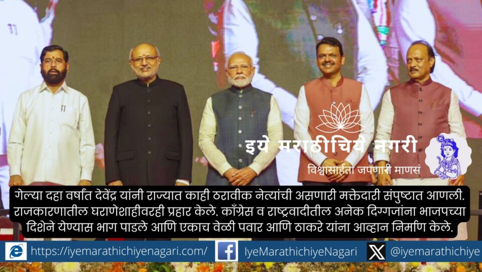 Devendra Fadnvis third term article by Sukrut Khandekar