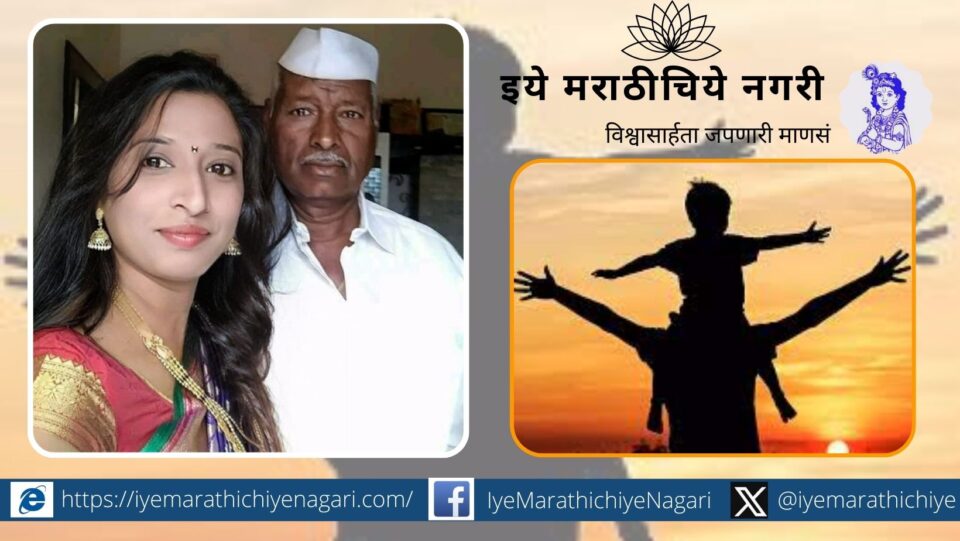 Father..birth giver's poem by Swati Thube