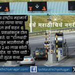 Indians have paid 2.40 lakh crores for toll road